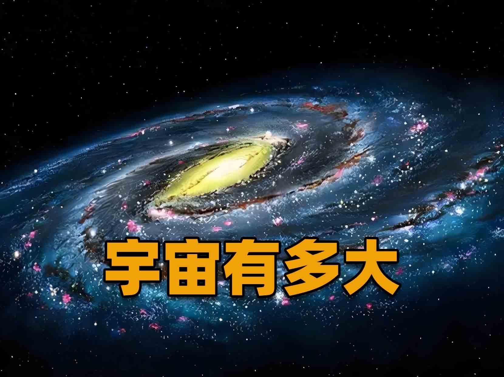 如何准确的给别人分享科学？三张容易被我们误解的宇宙...