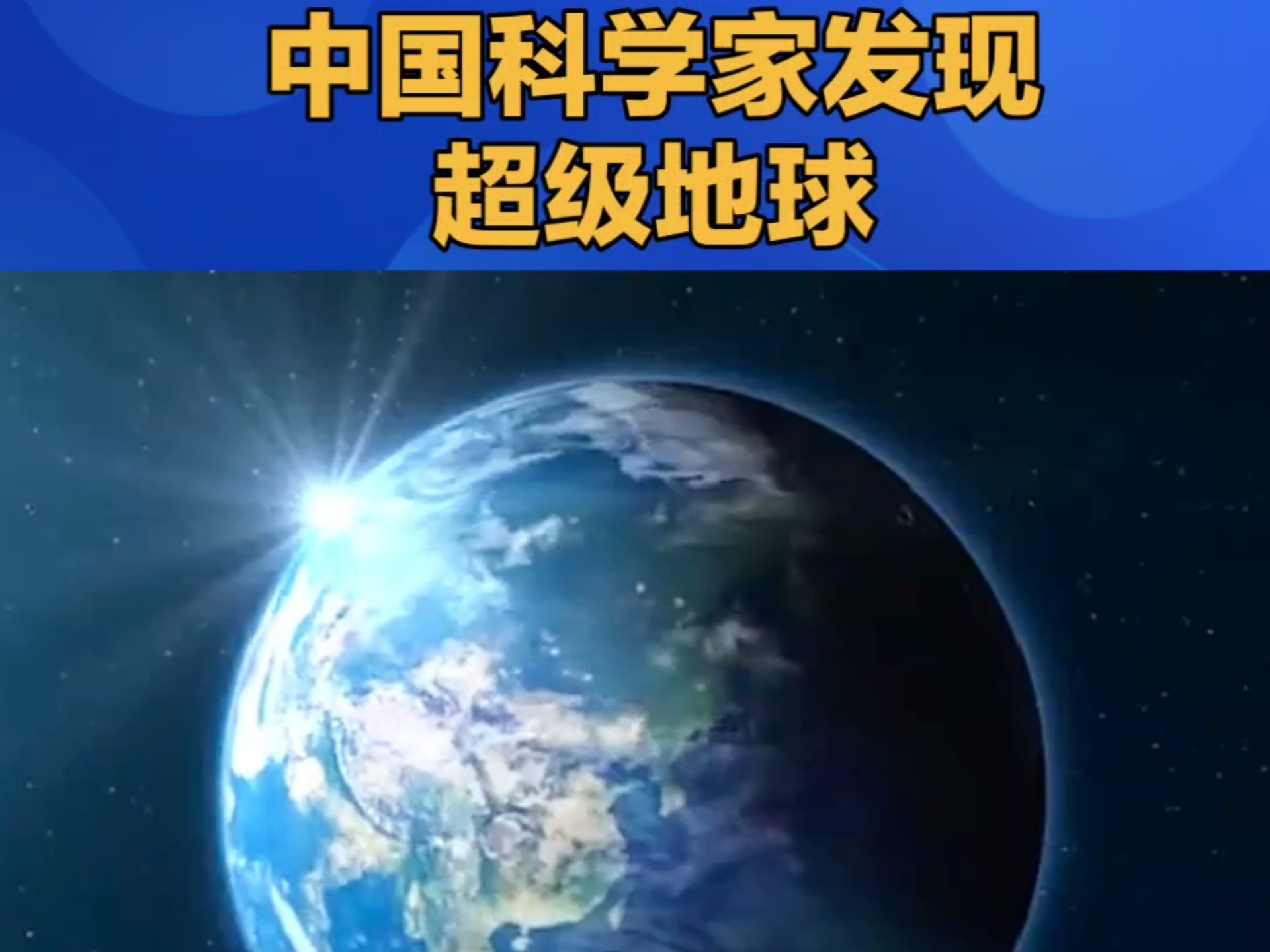 又来两颗！时速3万公里接近地球，我们该怎么办？...