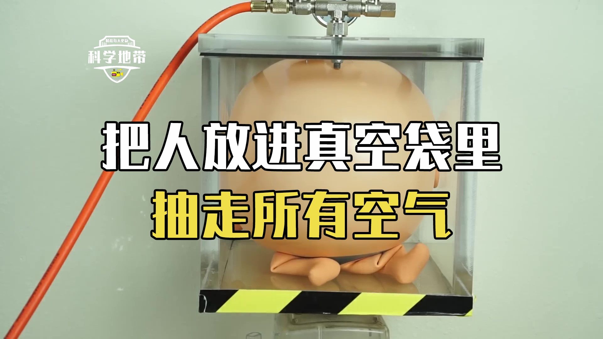 人能在真空存活90秒？历史上的动物真空实验和人类的...