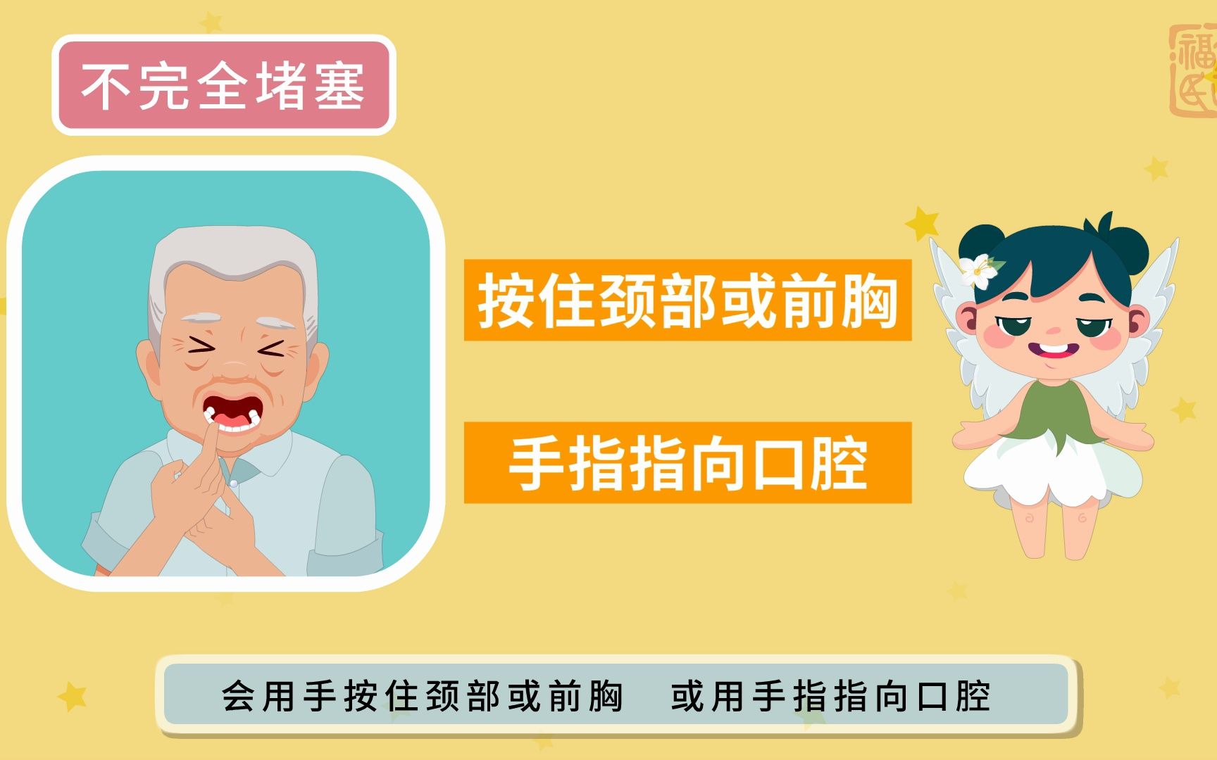 吃饭防噎走路防跌 老人防摔养生秘诀