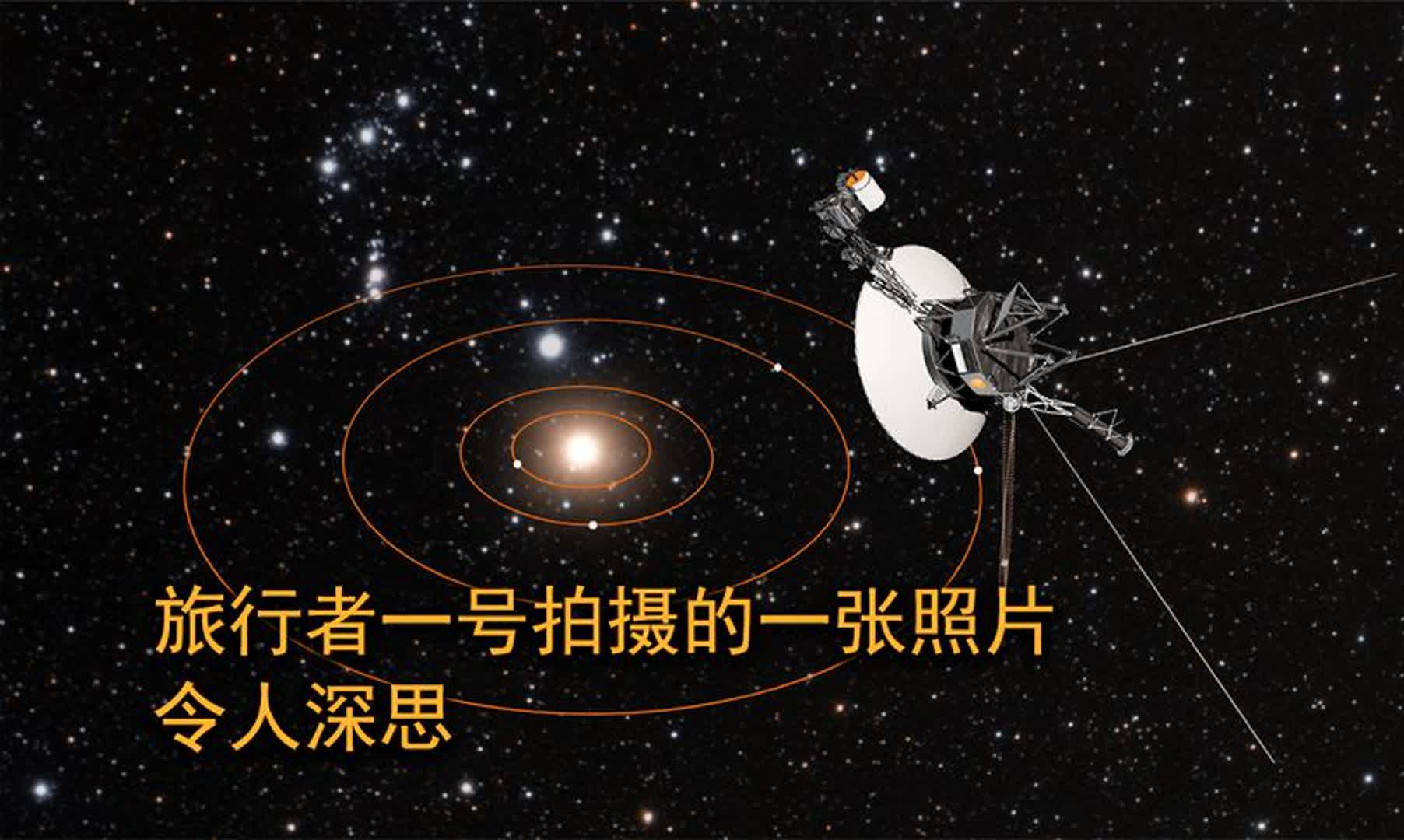 旅行者号距离地球222亿公里，如何与地球联系？...