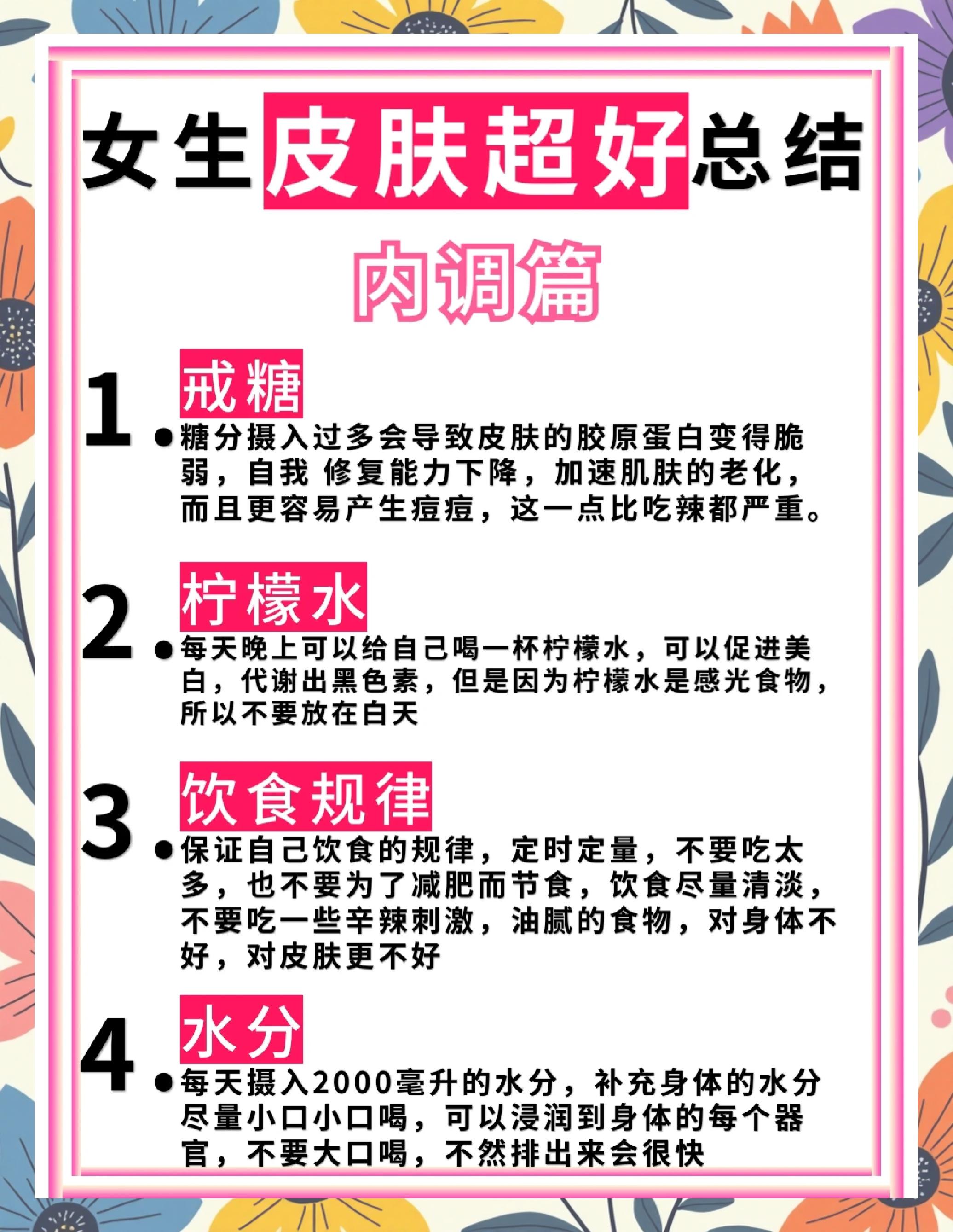 皮肤好的女生护肤秘诀 如何养成水光肌