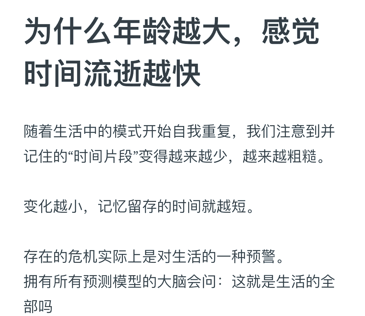 年龄越大时间越快 为什么感觉时间飞逝