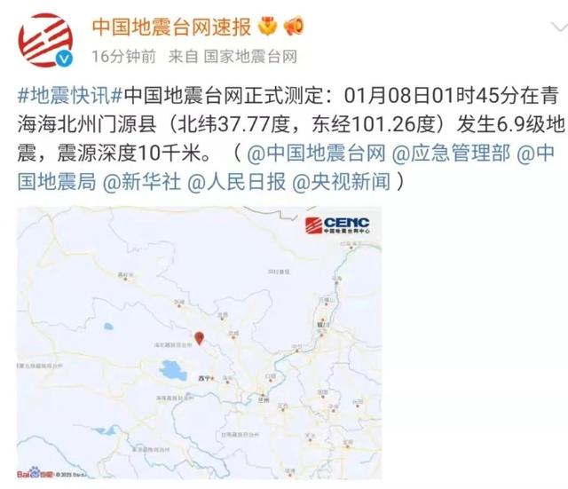 8次！青海门源县发生地震，最大6.9级，会还有较大...