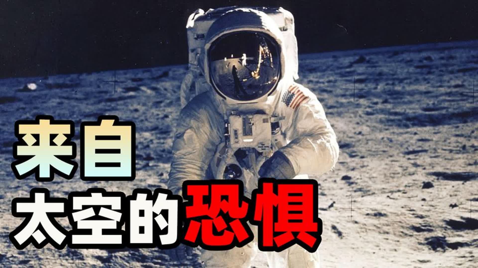 登月宇航员怪病真相 美国几十年不敢登月原因