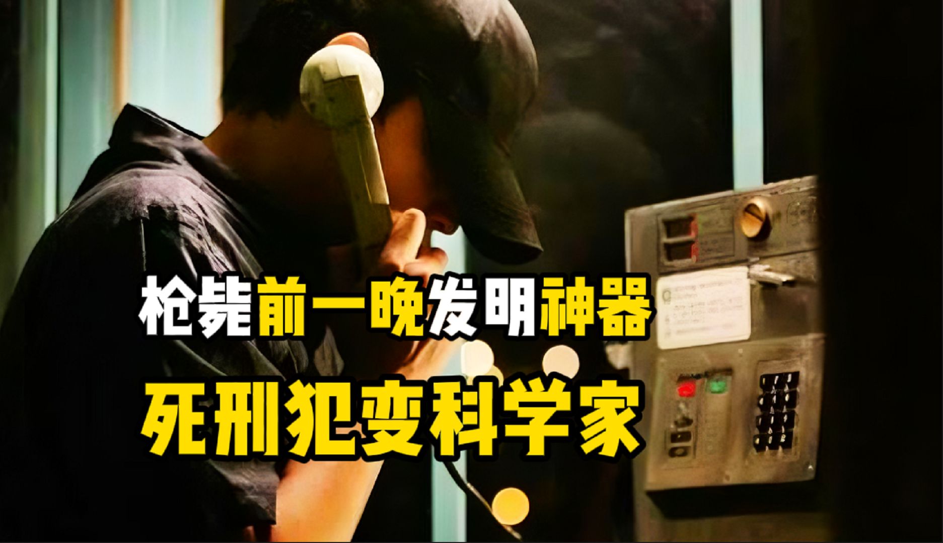 死于自己发明的发明家有哪些？...