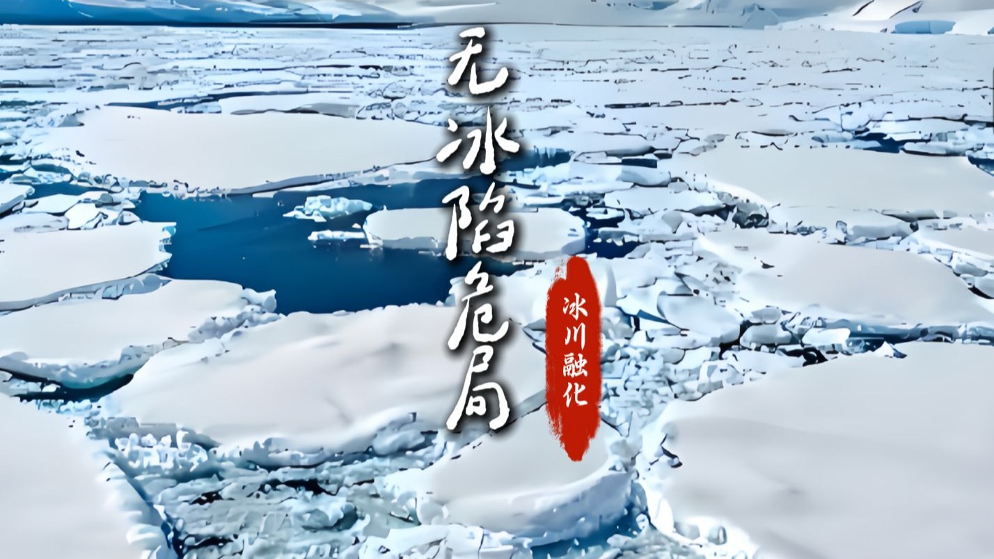 全球海洋出现问题，海底正在释放甲烷，气候已过临界点...