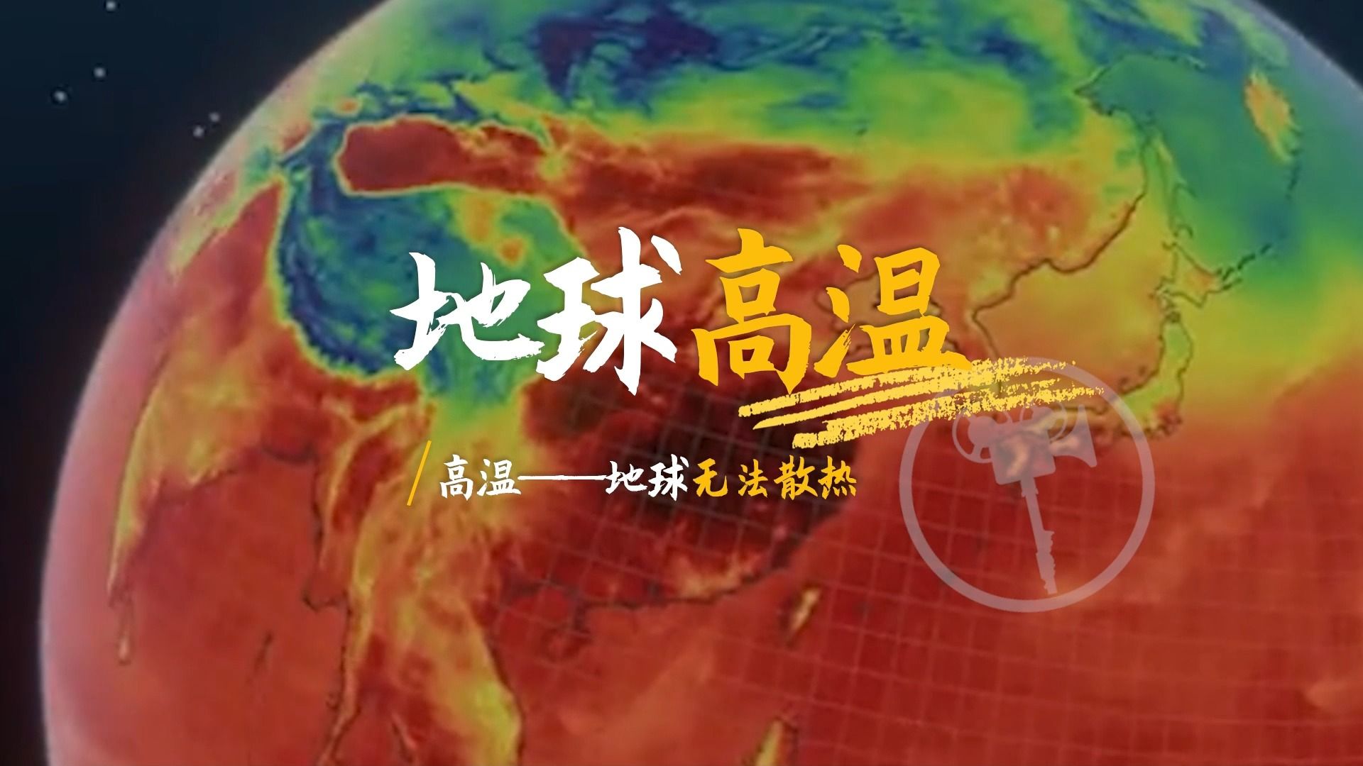 不是说全球变暖吗？多地大规模雨雪强降温来袭，今年冬...