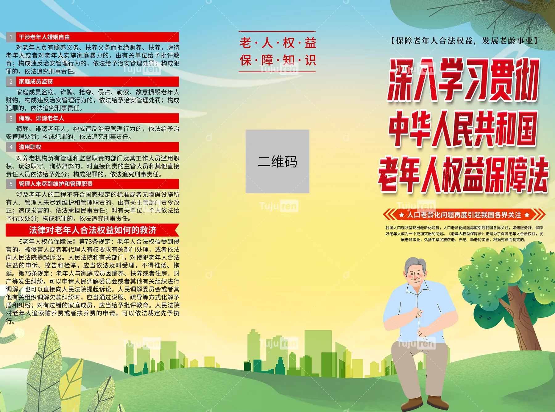 老年人旅游权益保障 景区免票政策详解