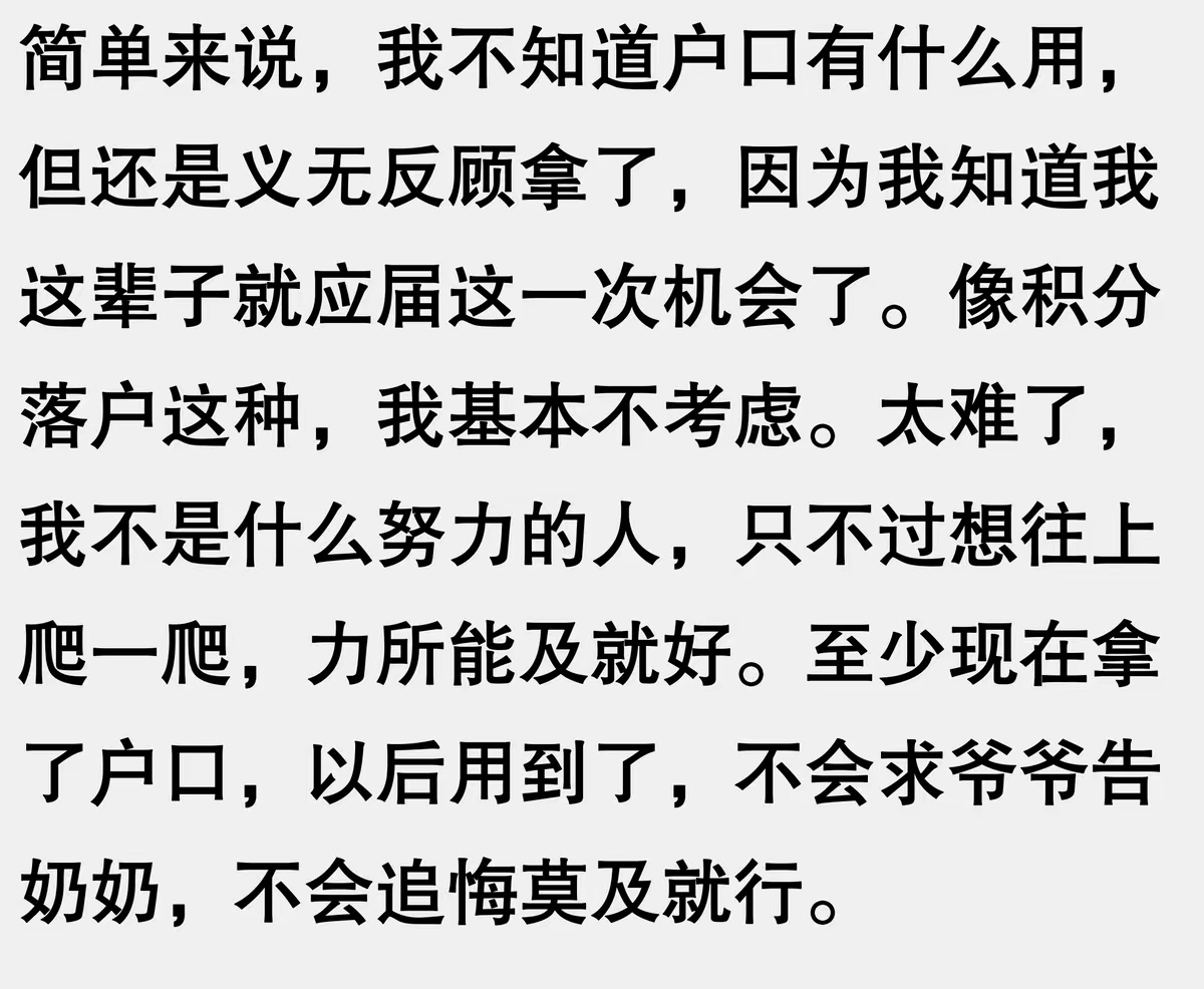 为什么那么多人想要北京户口？