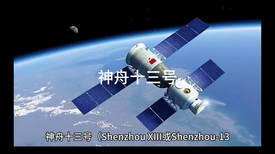 神13号就位！多国宇航员待升空，NASA抱怨空间站...