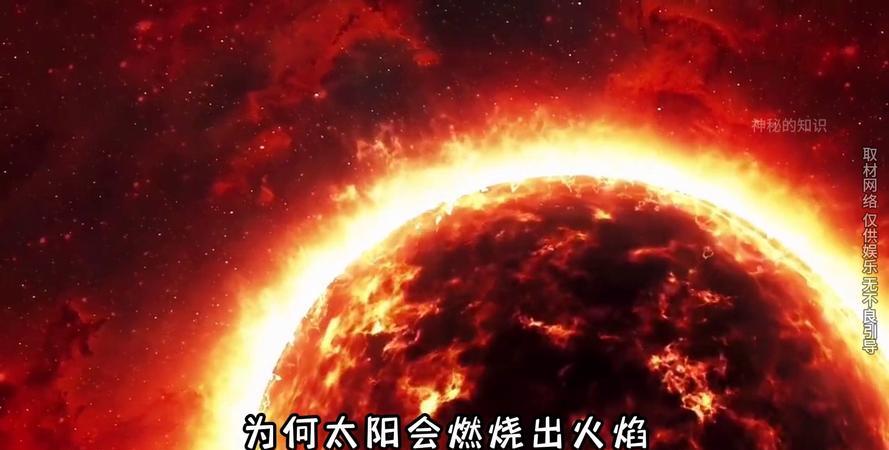 太阳为什么会一直燃烧？烧完的那一天地球要怎么办？...