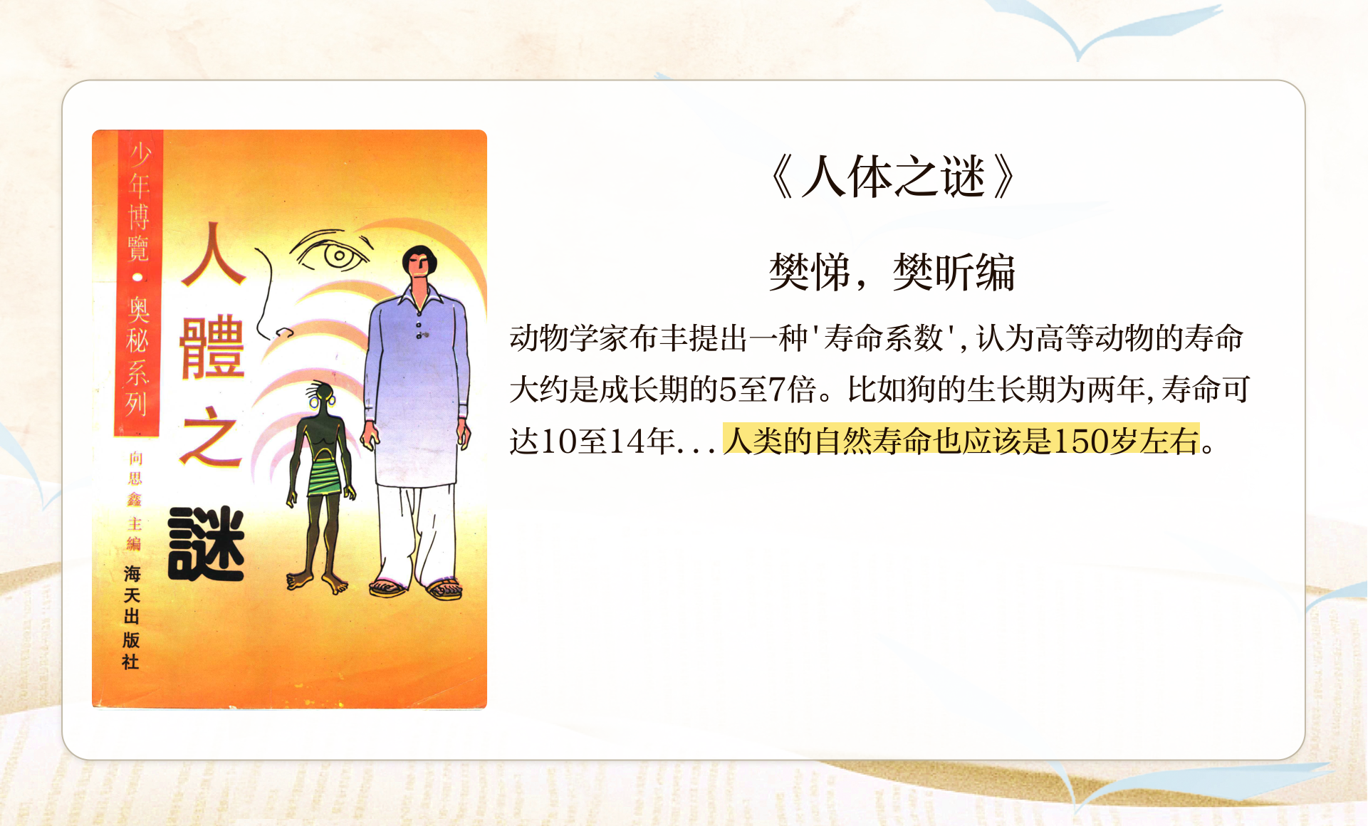 人类最多能活多少岁？...