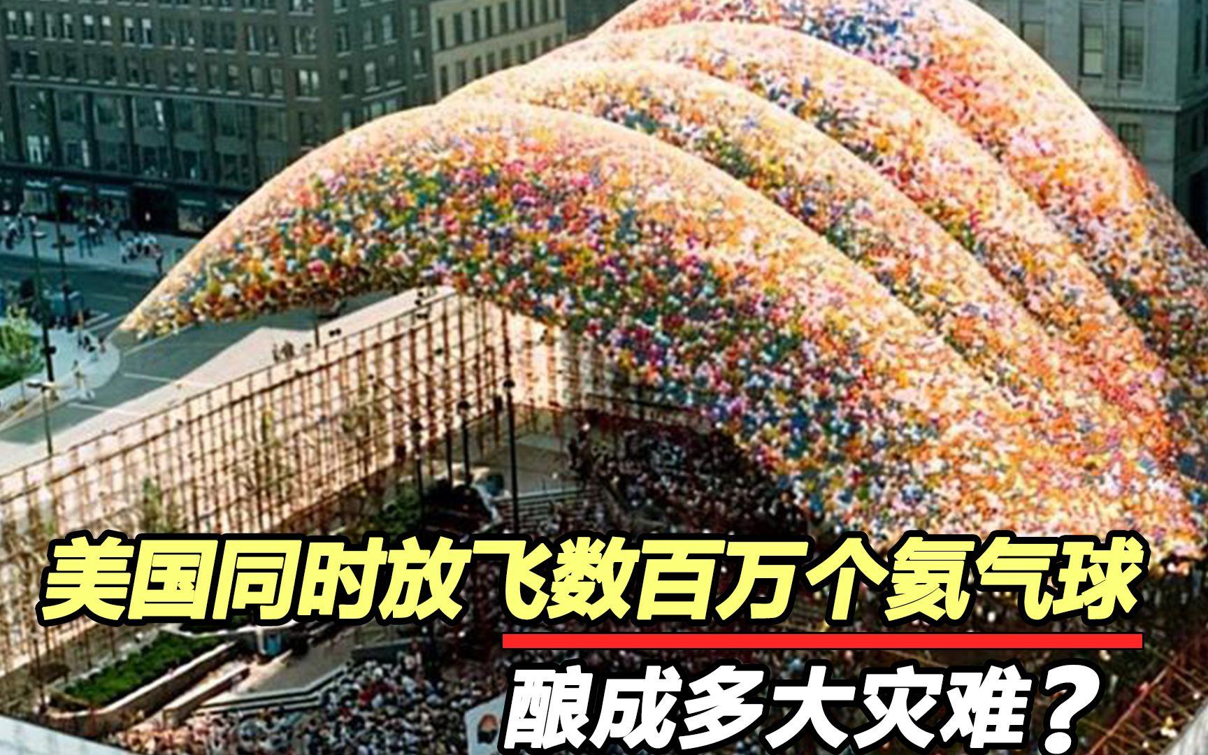 为什么要禁止放氦气球？它到底对地球和我们造成了哪些严重影响？