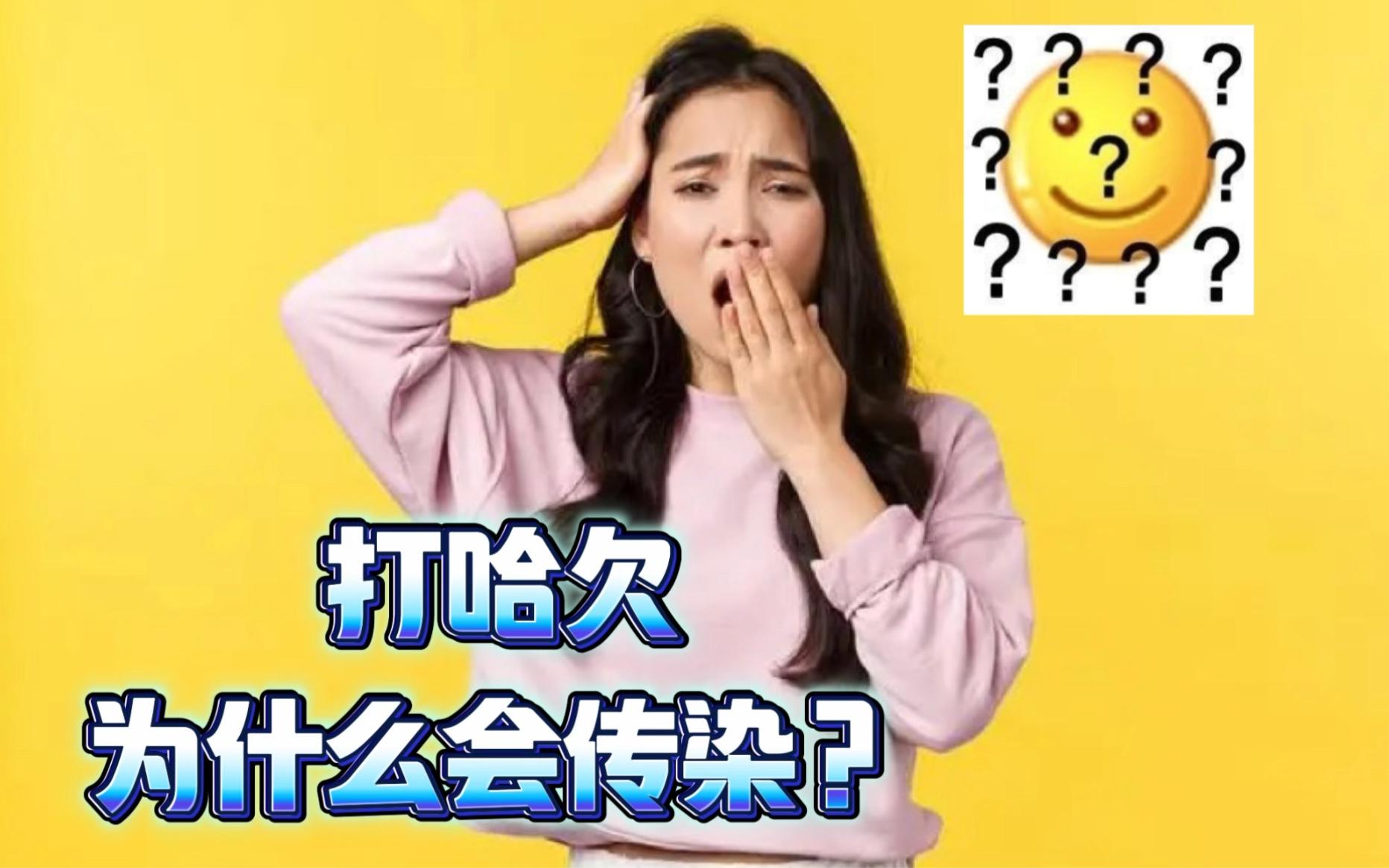为什么动物打哈欠会传染？有哪些动物一年四季都能交配？动物为什么会看着你的眼睛？