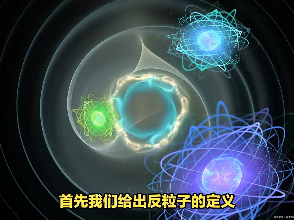 反物质是什么？为什么如此昂贵？...