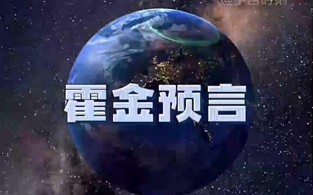 霍金五大预言是什么 人类未来命运会怎样