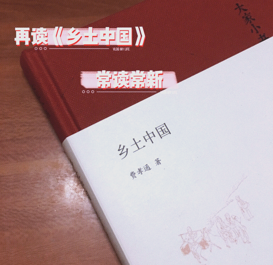 费孝通思想的关键词？...