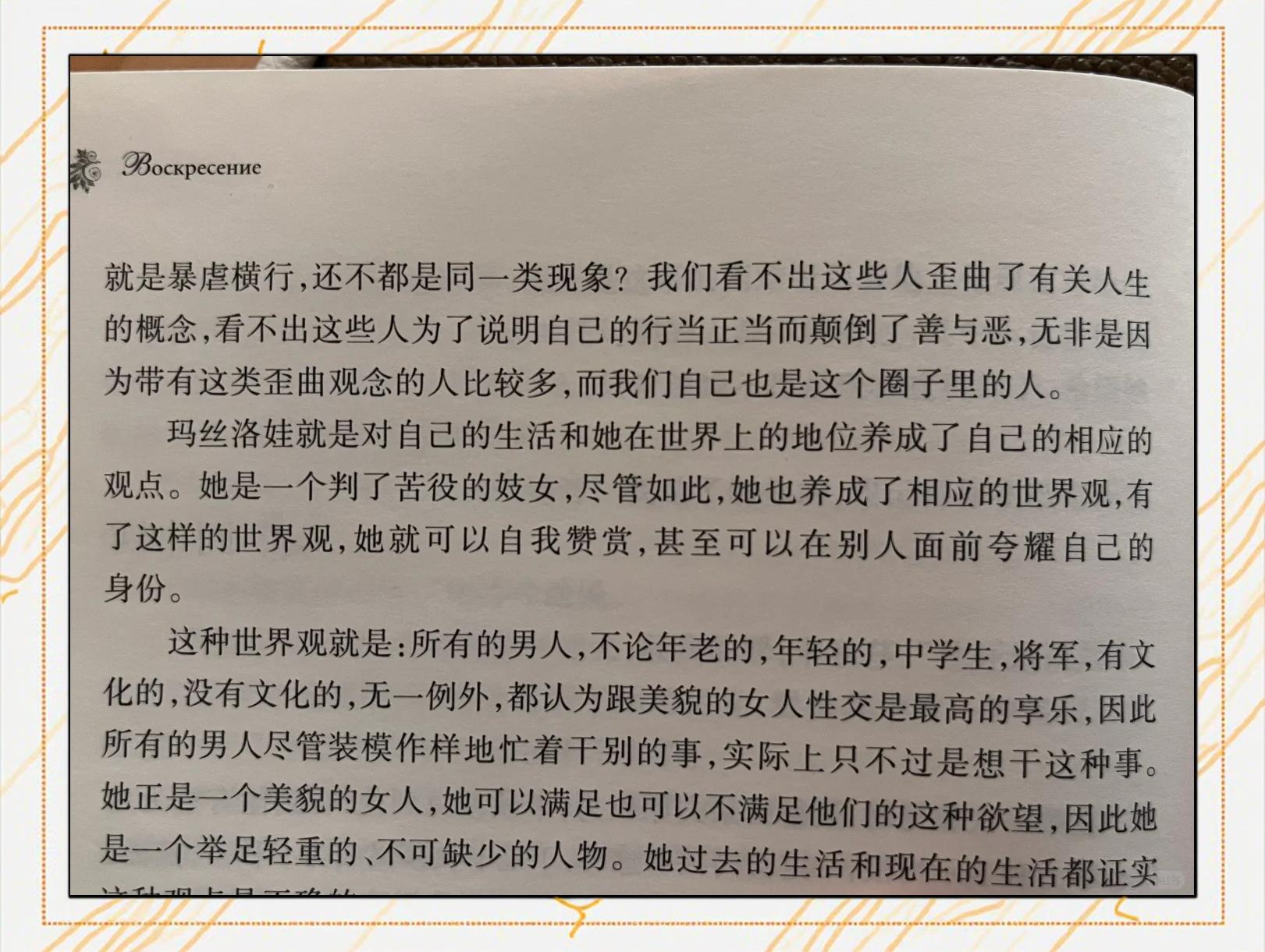 复活主要内容简述 玛丝洛娃案件法庭细节