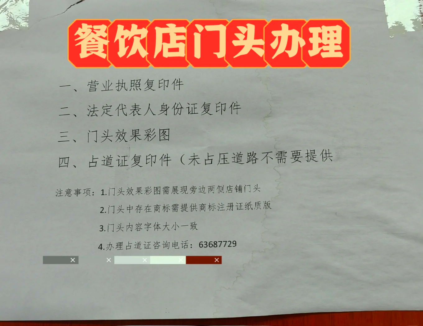 创业开店避坑指南 餐饮选址手续全解析