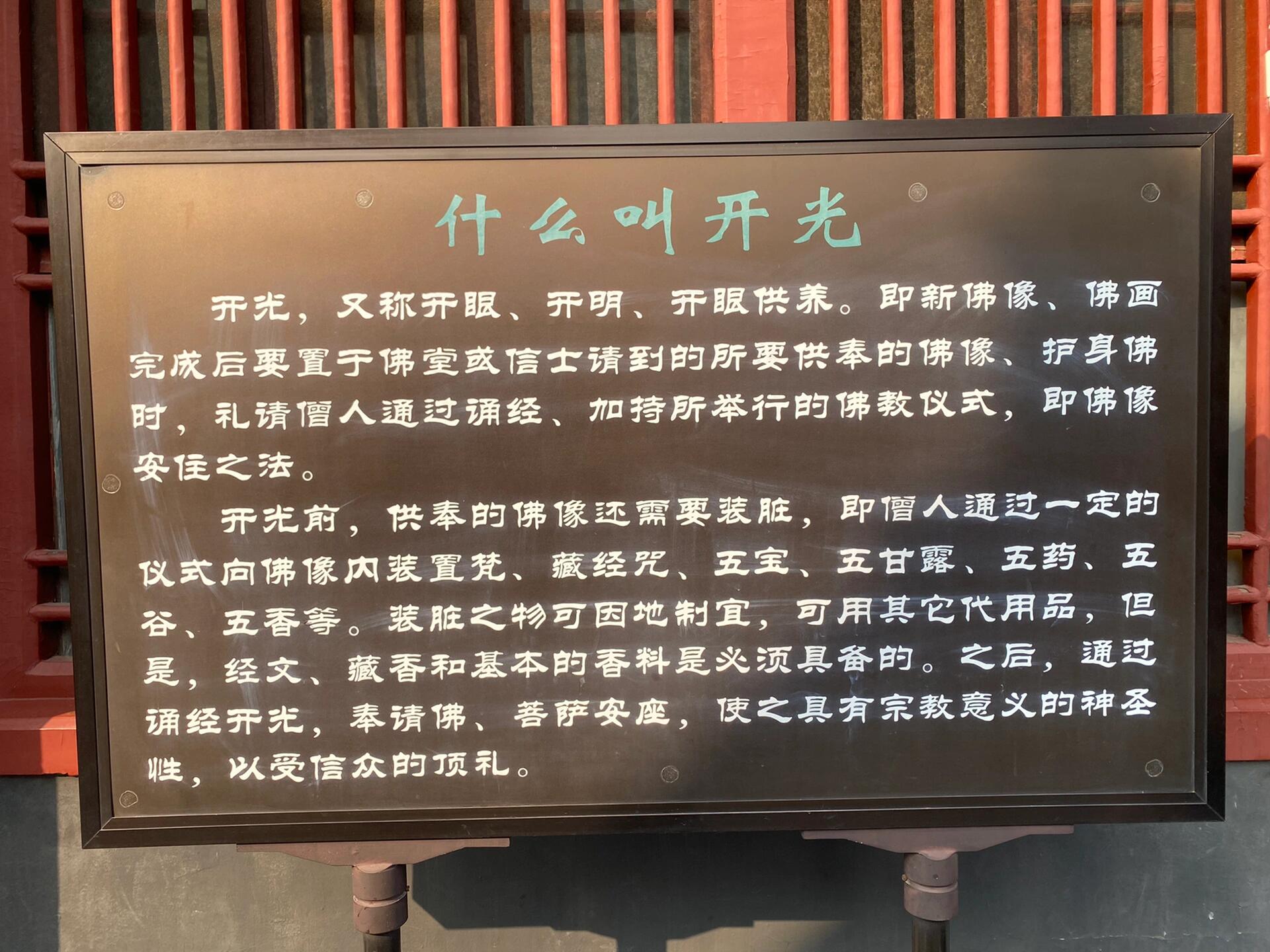 寺庙开光起源与讲究 小叶紫檀开光注意事项