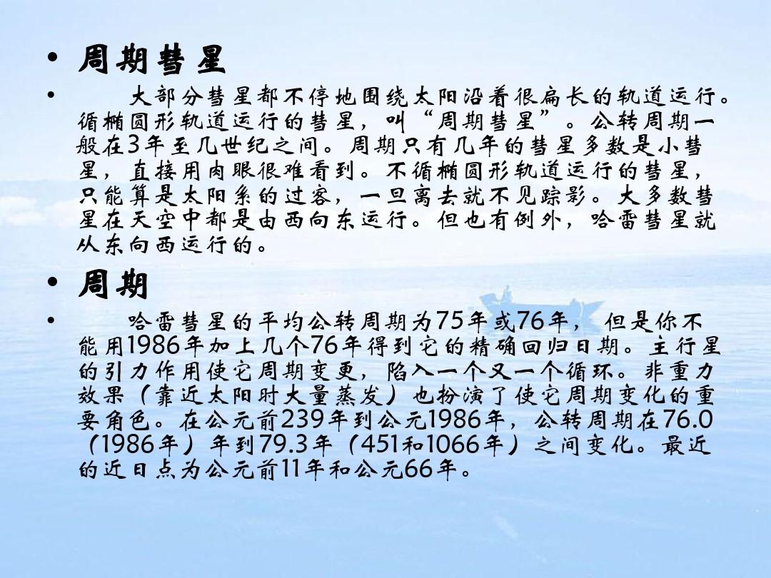 哈雷彗星回归周期 探测器与下一次现身时间
