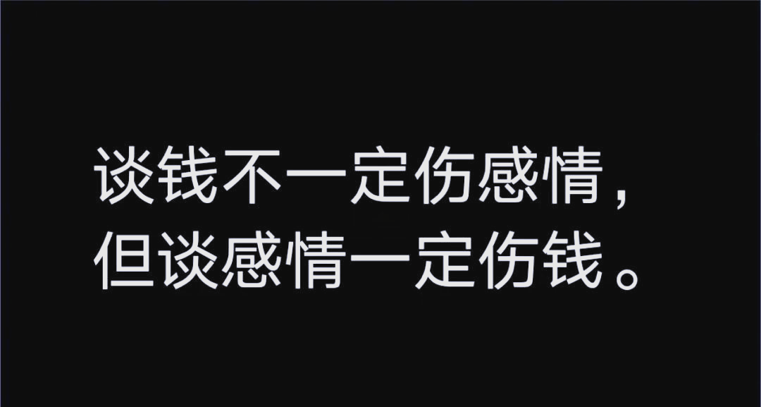 不谈论钱时，我们谈点什么？...