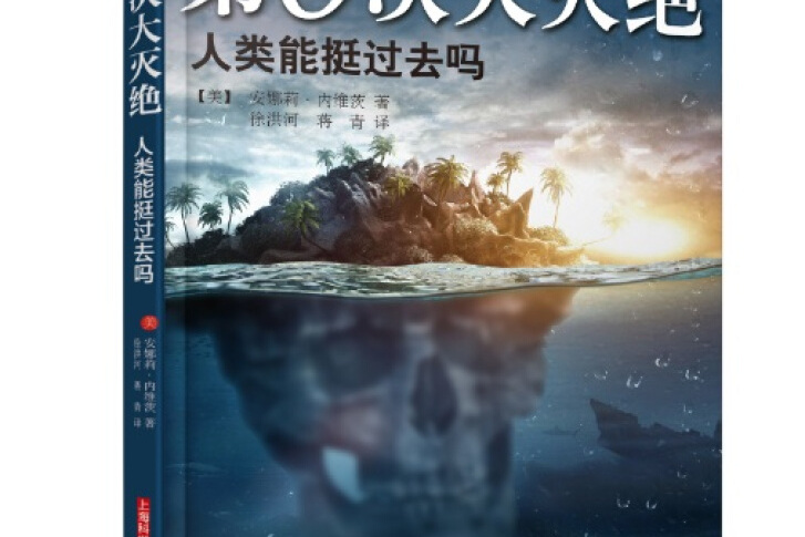 人类真的处在第六次大灭绝吗？真相到底是什么？