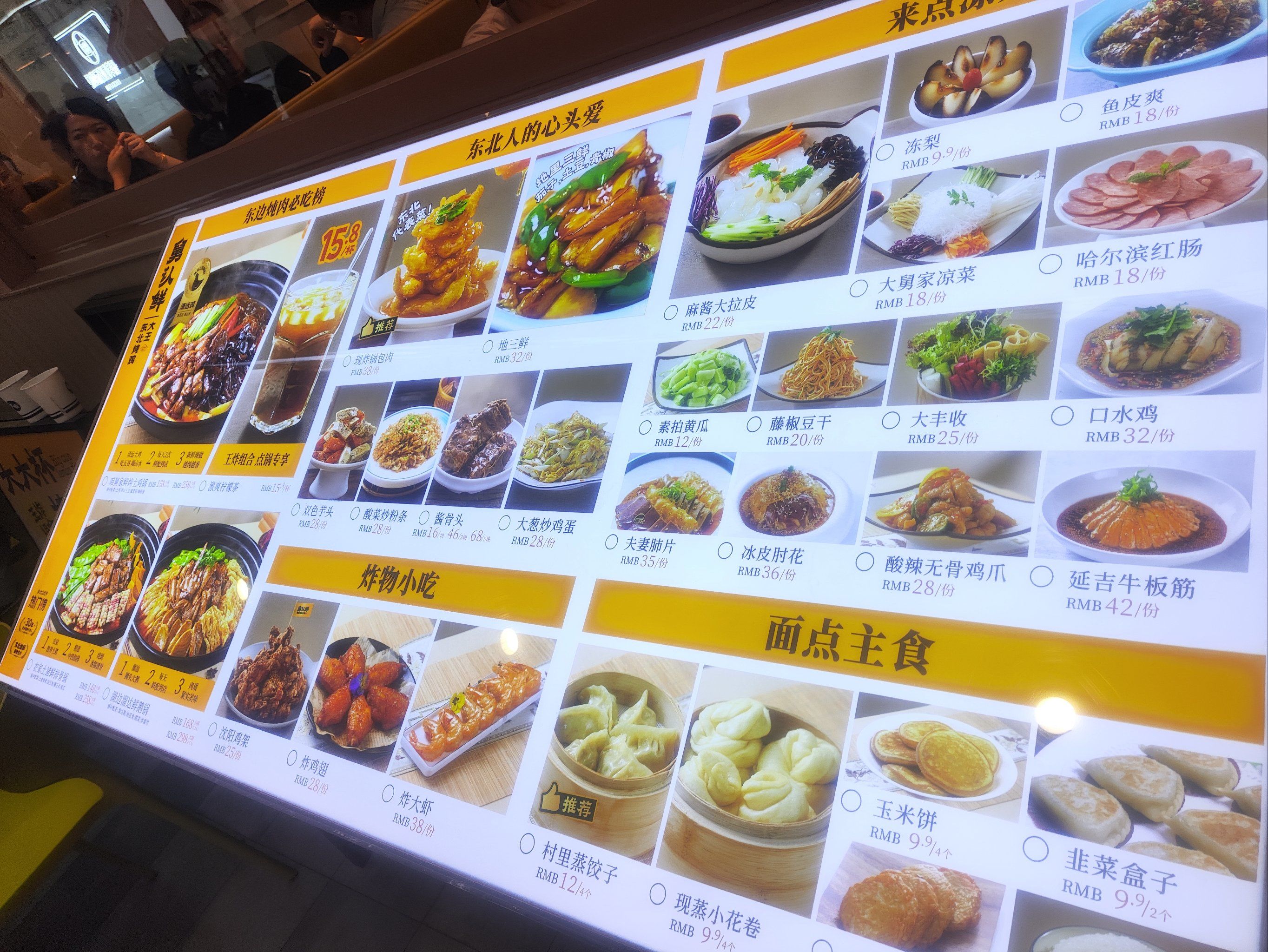 东北菜点餐攻略 南方人必看避坑指南