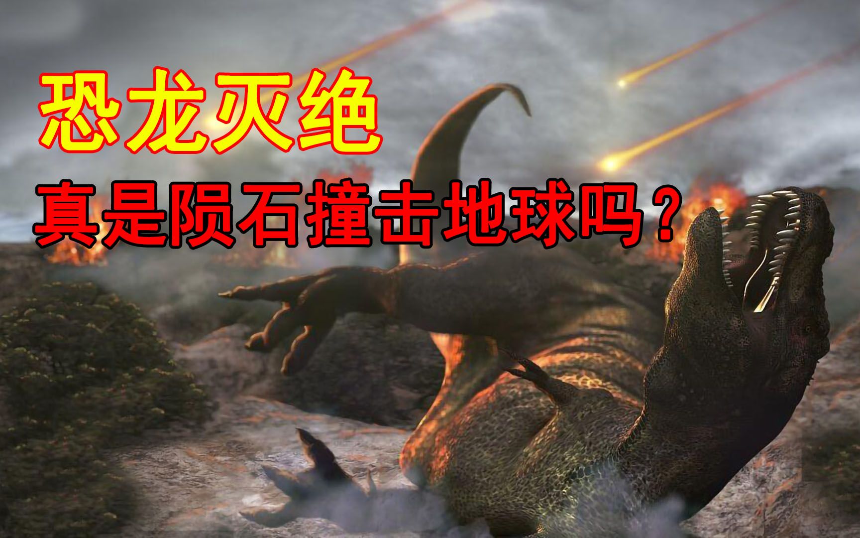 新发现：科学家否认广泛流行的恐龙灭绝论！事情或许没...