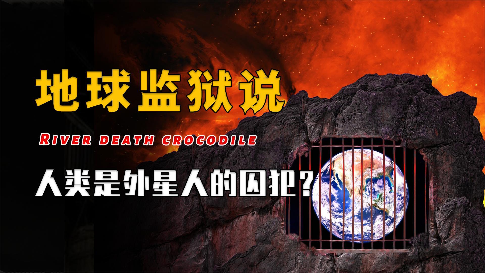 为什么现在总是有传闻：地球是外星人囚禁人类的监狱？...