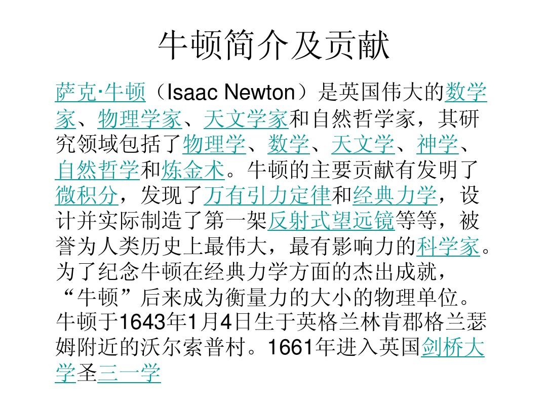 哪个物理定律的发现对人类影响最大？...