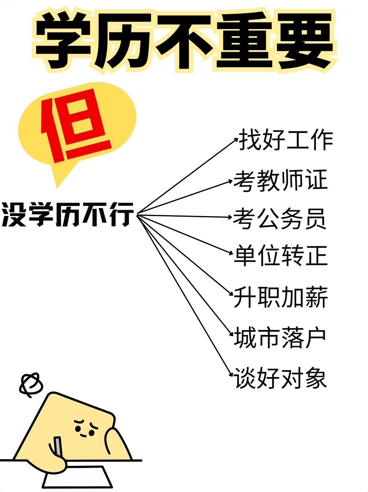 谈谈学历提升的重要性?