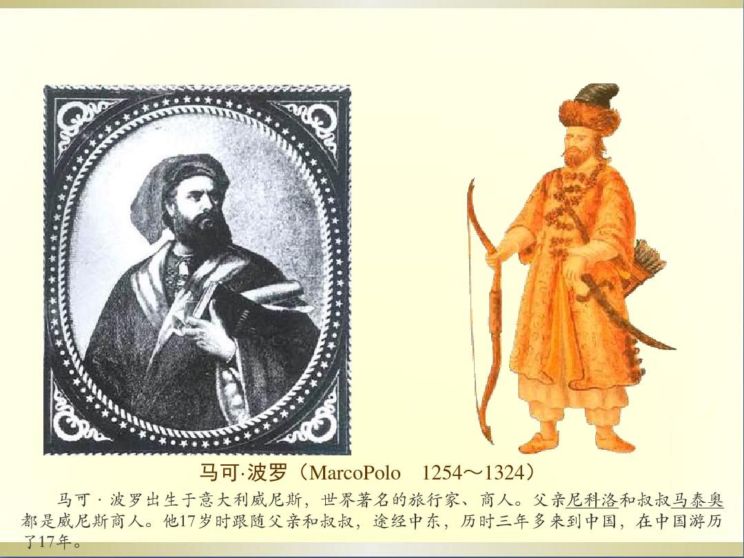 马可·波罗是否来过中国?...