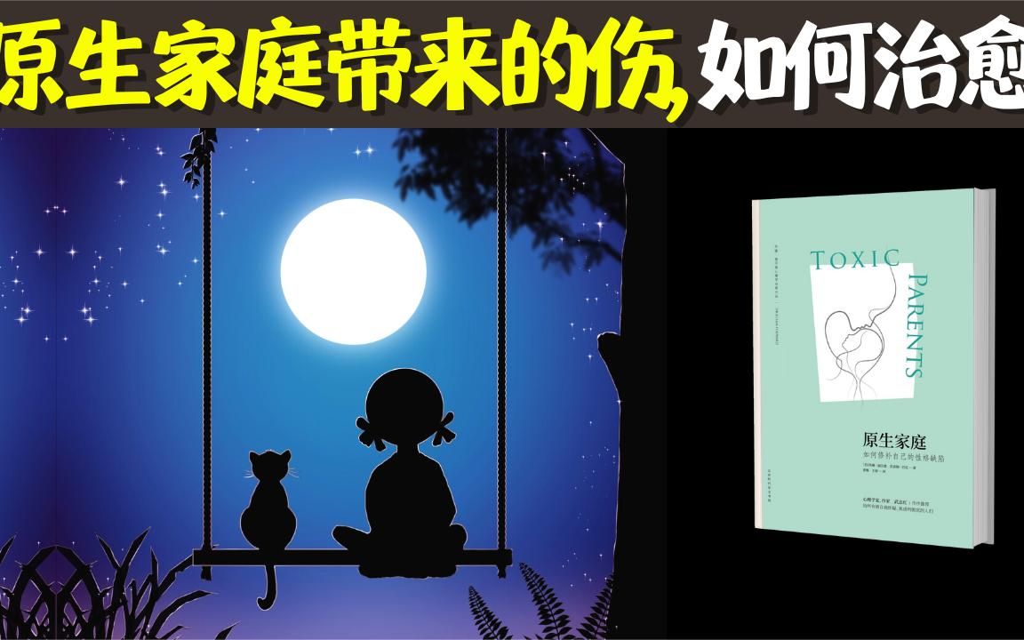 与原生家庭和解 放下对父母的亏欠感