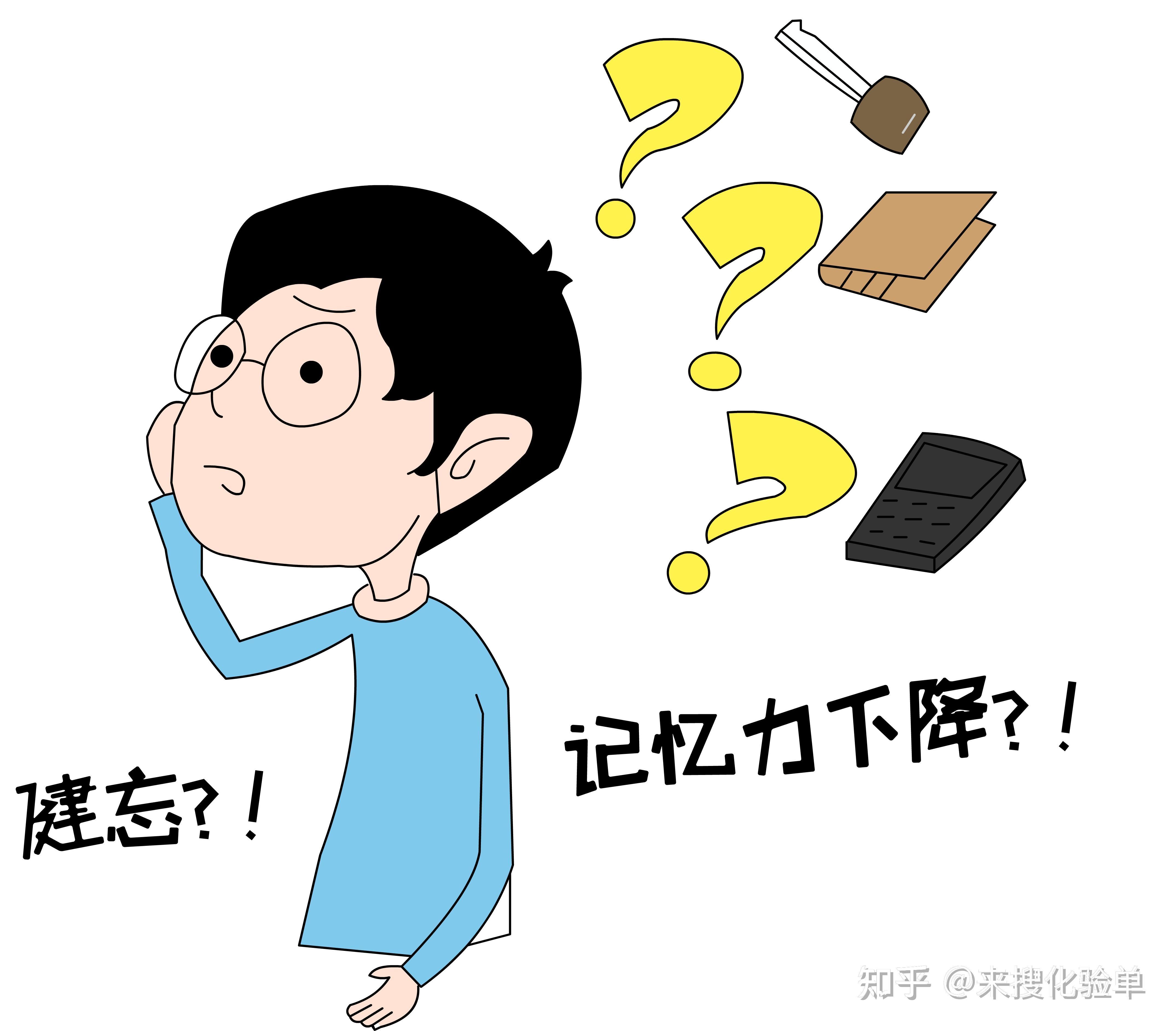 记性不好总忘事是大脑衰老了吗？