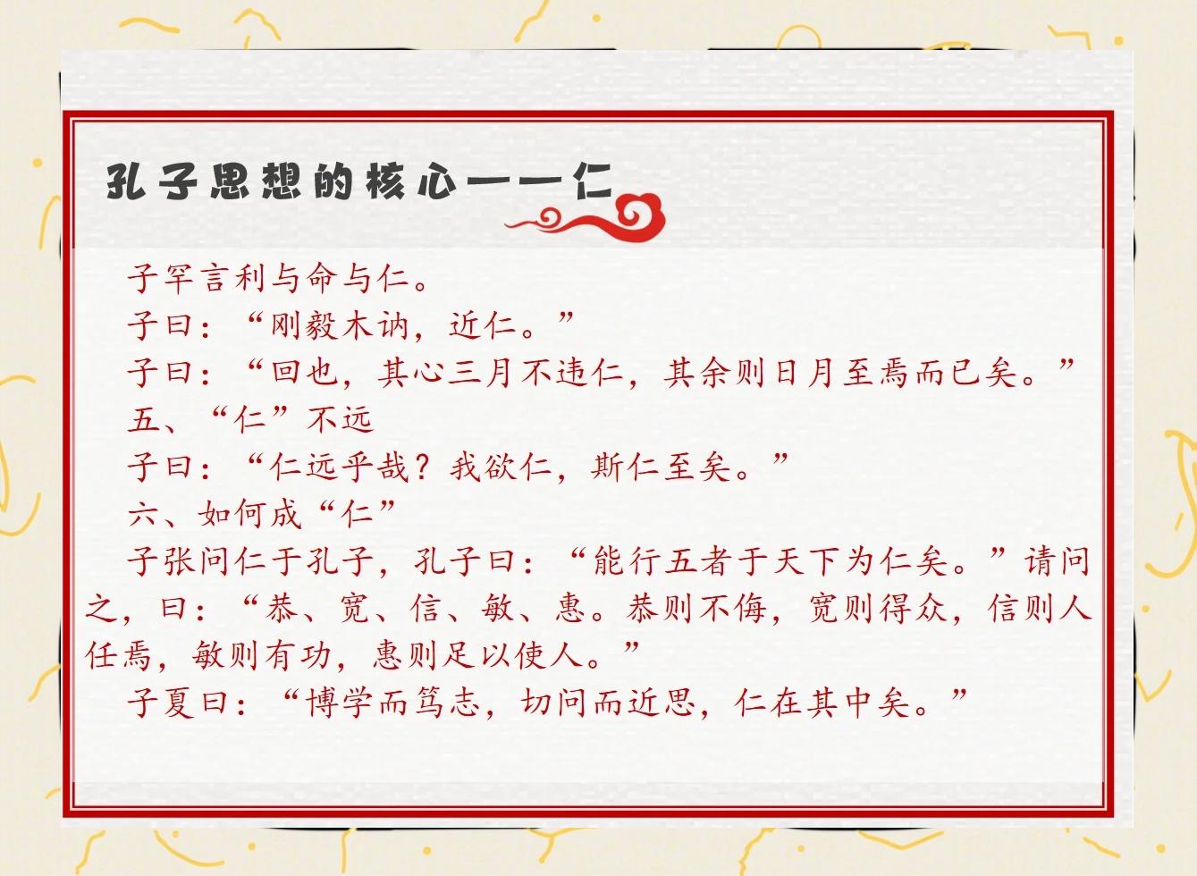 孔子仁学思想内涵 如何在现实中做到仁