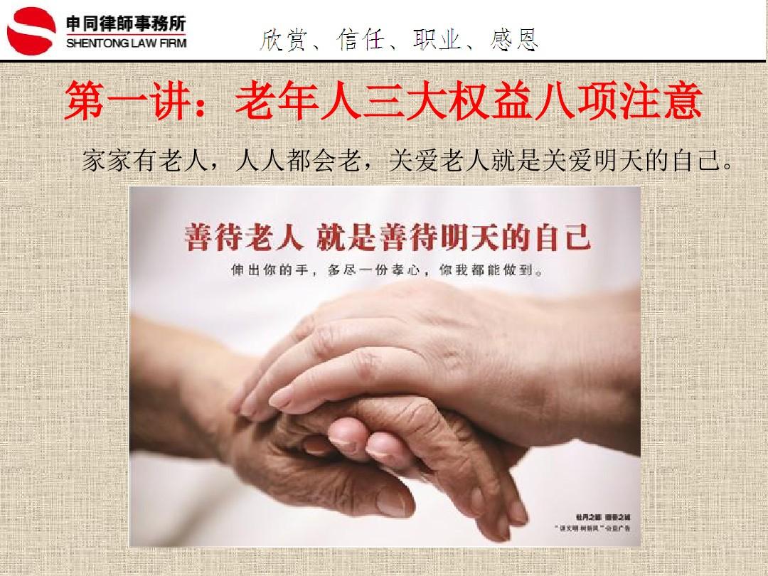 老年人如何用法律保护旅游服务权益？...