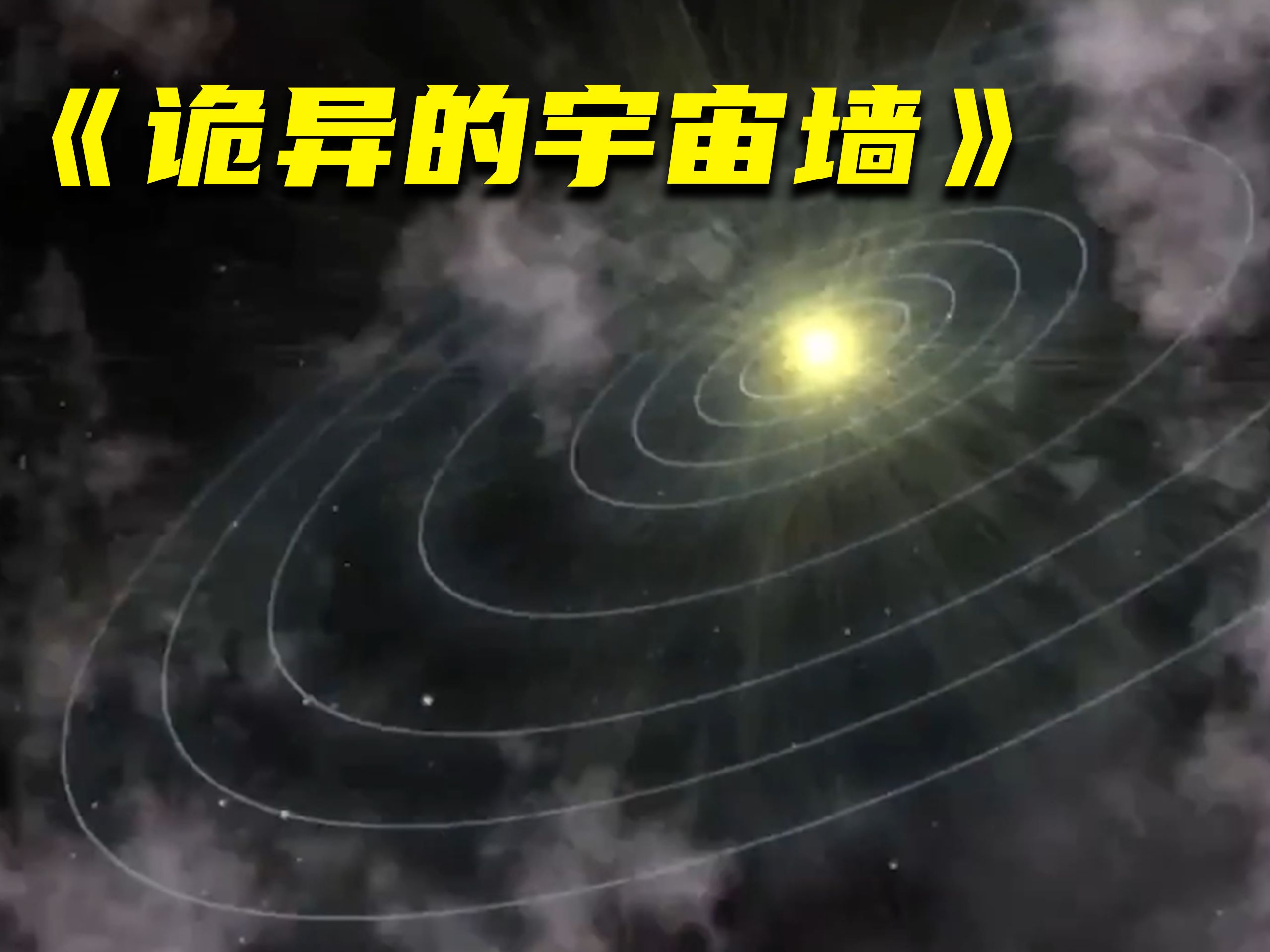 宇宙墙被发现真相 人类被宇宙墙困住了吗