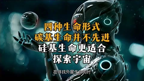 人类找不到外星人，是不是因为它们是硅基生命？...