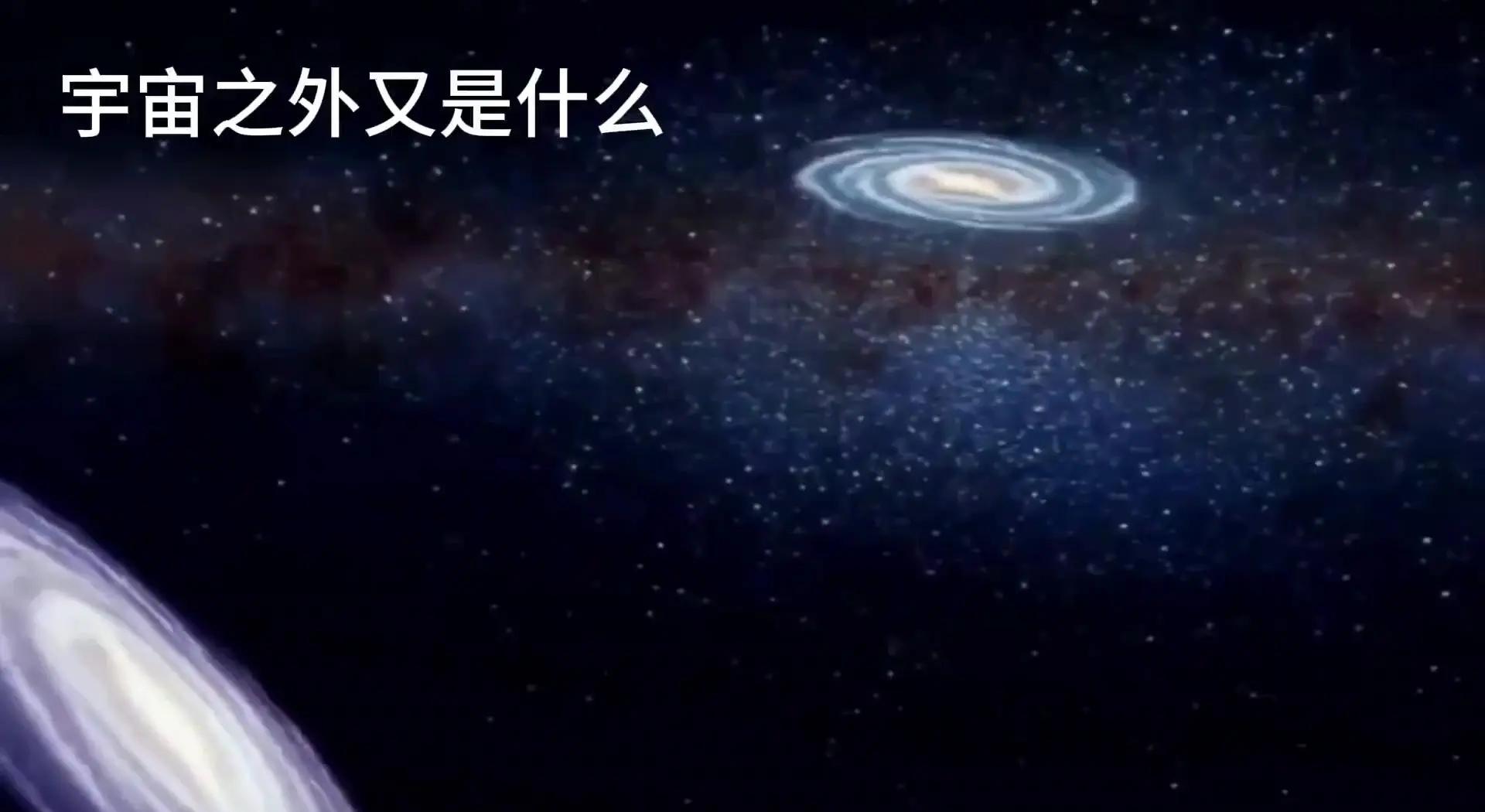 如果到达宇宙边缘，会撞上一堵空间“墙”吗？能把手伸...