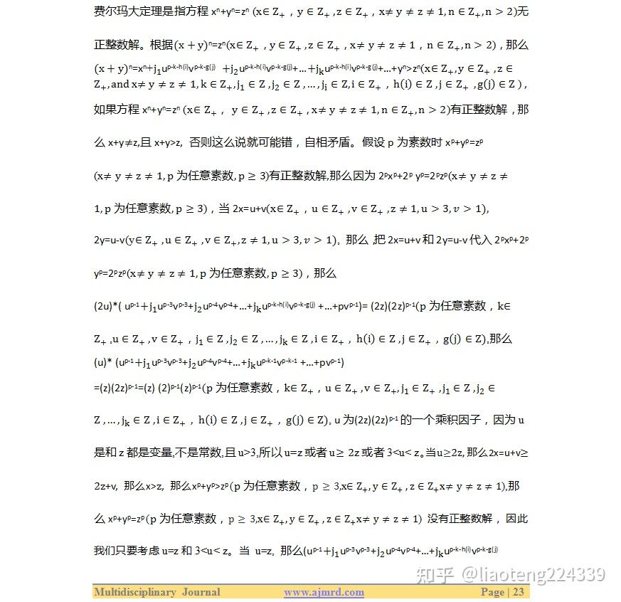 费马大定理到底是怎么被证明的？你知道背后有哪些故事吗？