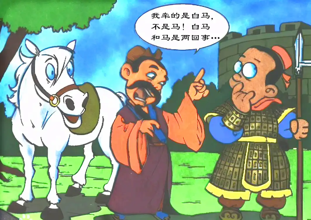 白马非马是谁说的 白马非马是什么意思