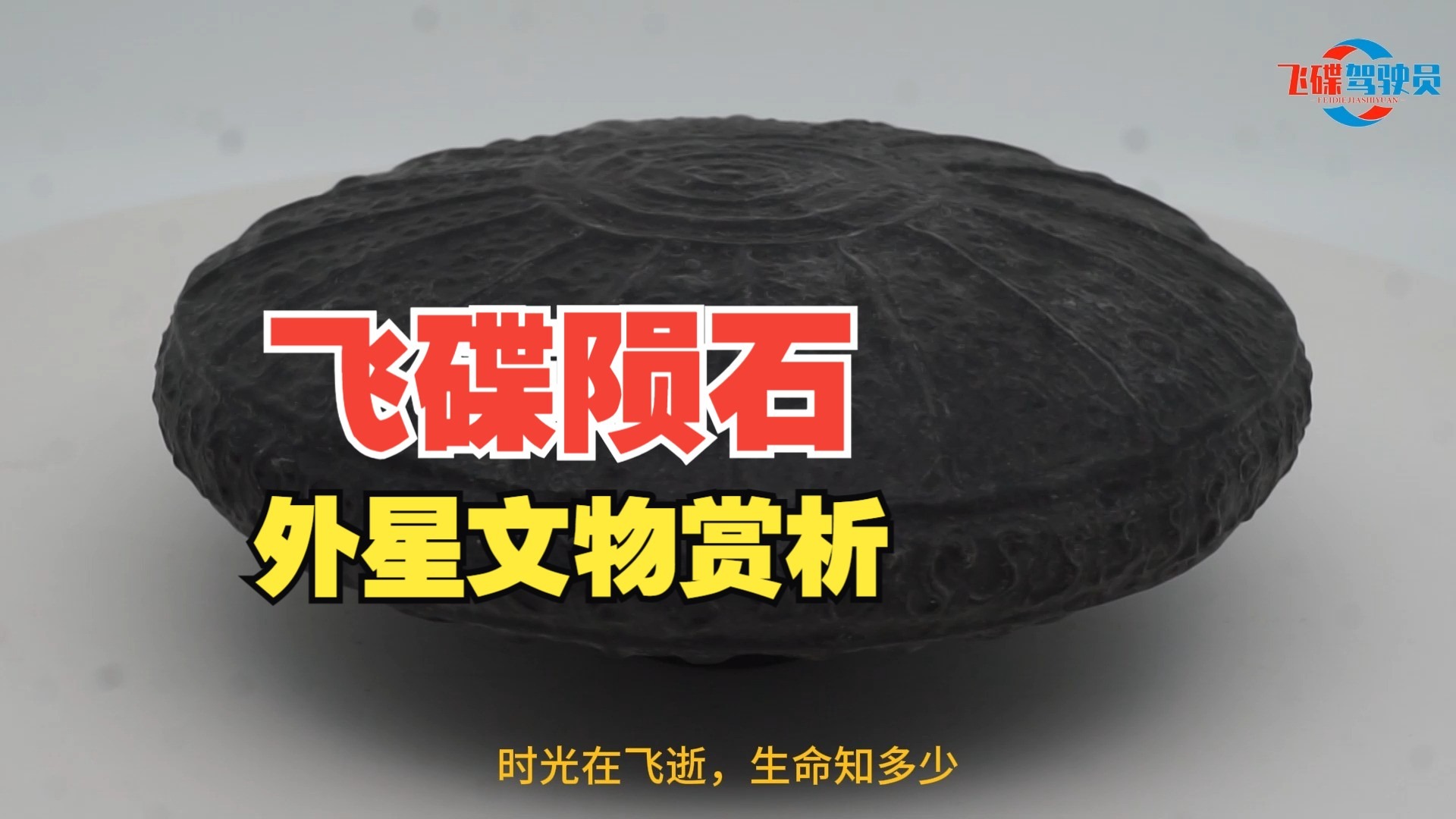外星人真的拜访过地球吗？这些考古发现让人细思极恐！