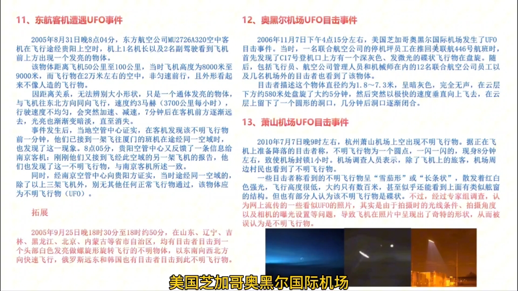 飞碟来访中国有哪些记录？为什么1999年UFO频现？浙江和内蒙古上空的不明飞行物到底是什么？