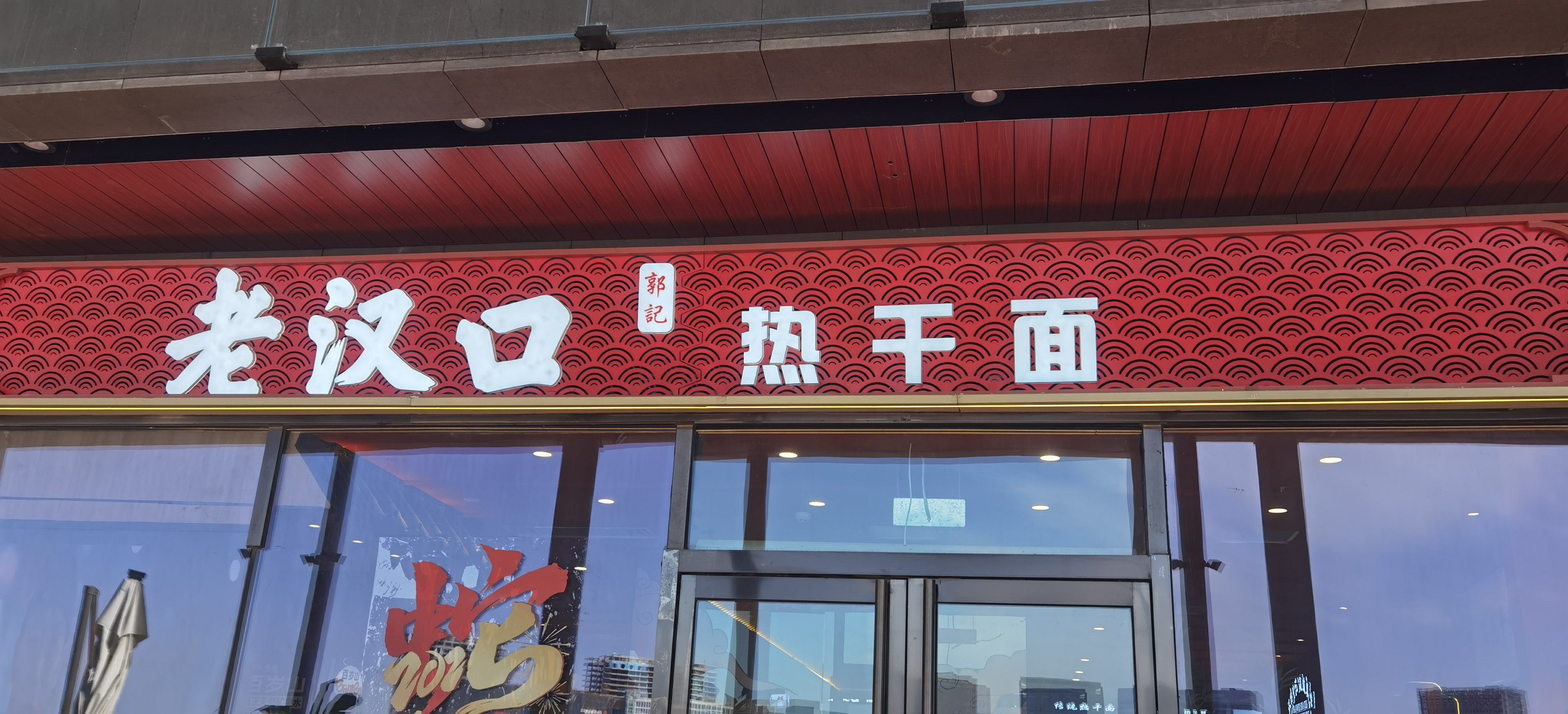 武汉热干面哪家最正宗 最好吃的热干面品牌推荐