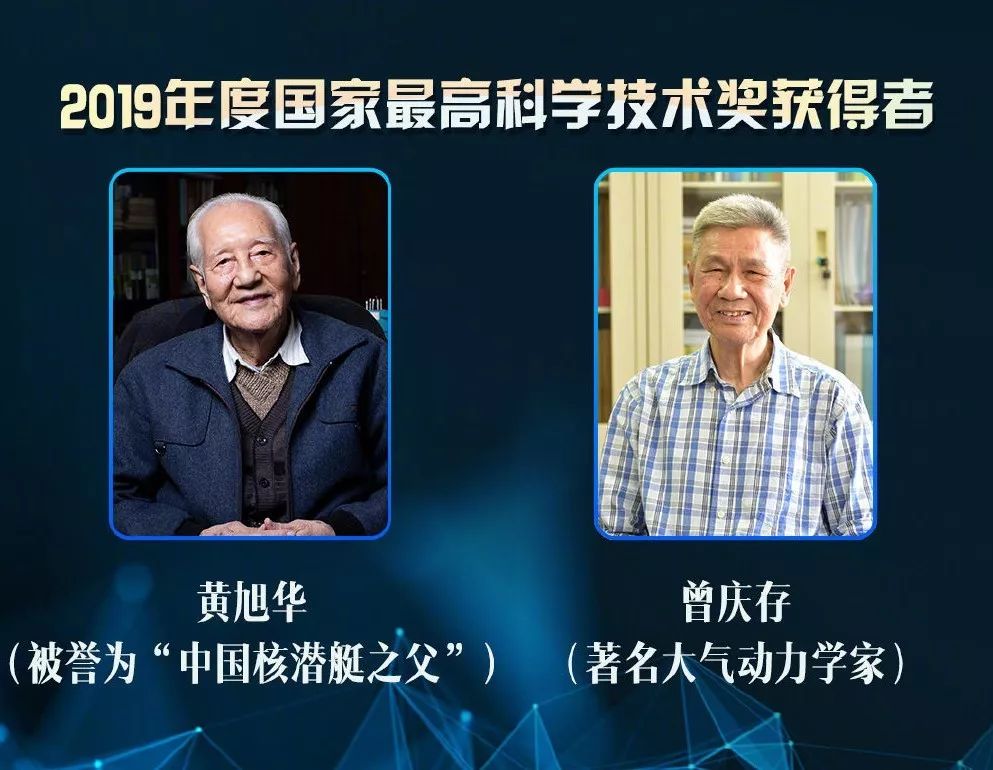 黄旭华和曾庆存到底为什么获奖？他们的故事你一定想知道！