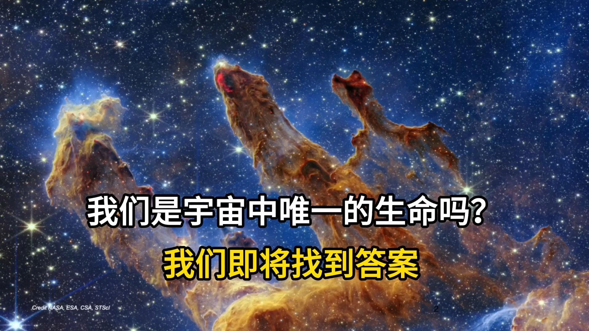 你相信有比人类更高等的生命吗？...