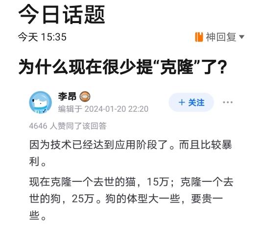 为什么现在很少有人谈论克隆技术了？背后真相你知道吗？