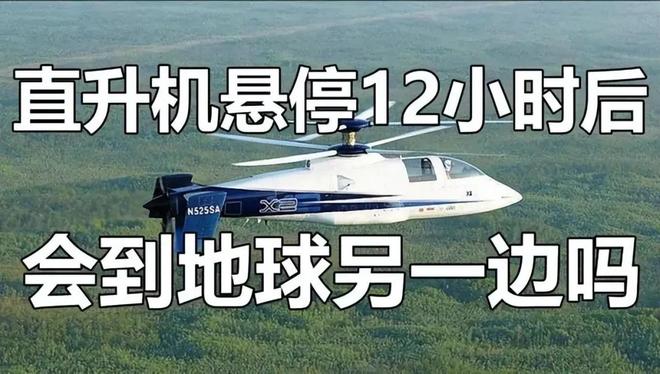 地球时刻都在自转，飞机空中悬停12小时，会到地球另...